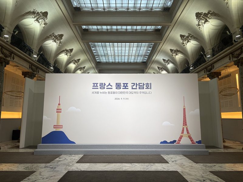 Sc&egrave;ne et fond de sc&egrave;ne du 프랑스 동포 간담회, Pavillon Cambon Paris — Keystone Lab